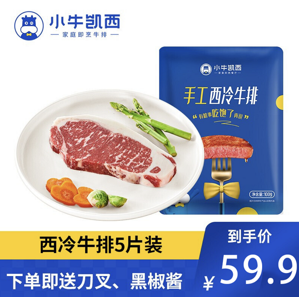 【官旗】小牛凯西 整切西冷牛排100g*5包