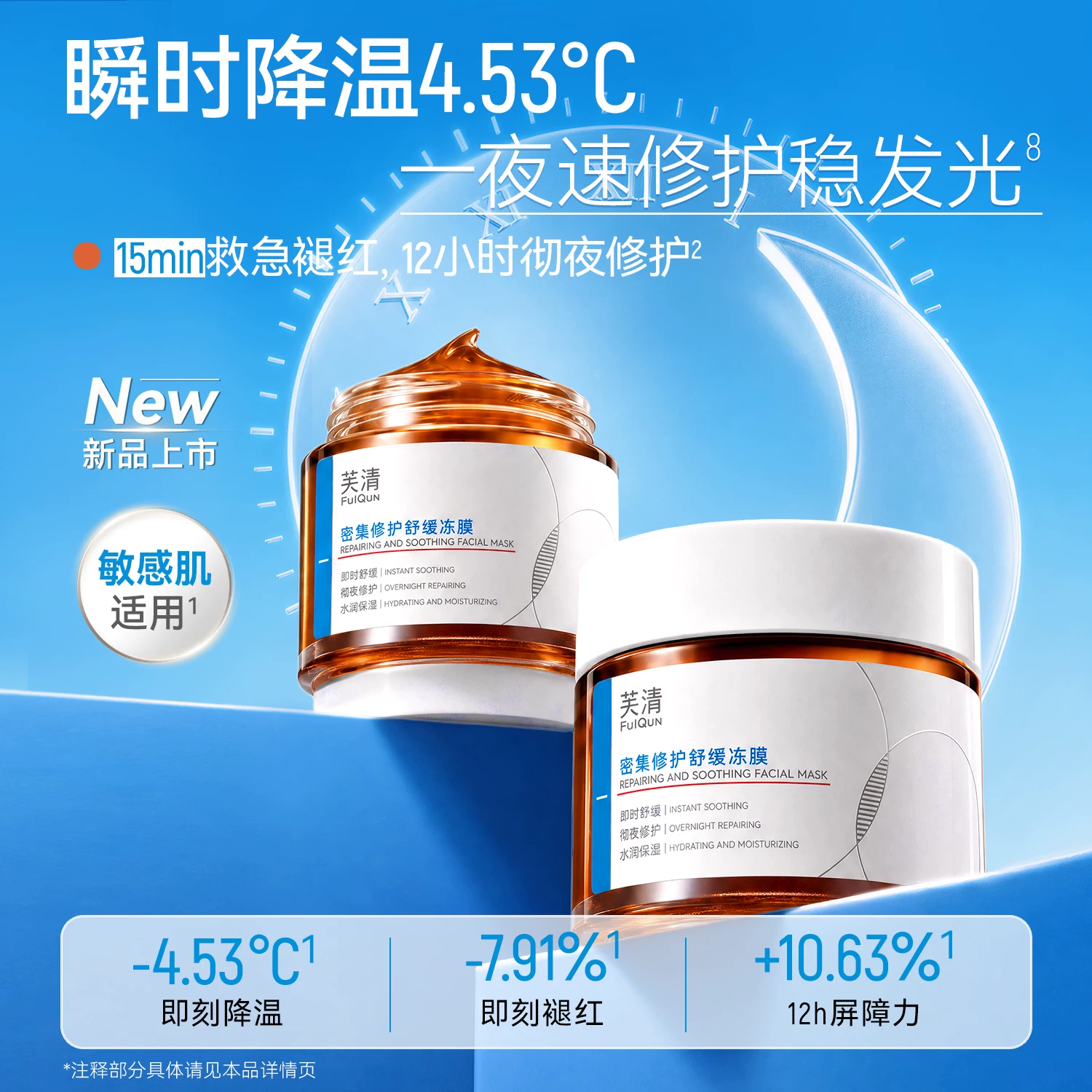 芙清涂抹面膜100g
