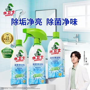 水卫士浴室清洁剂玻璃顽固水垢清除剂卫生间厕所瓷砖强力去垢除菌