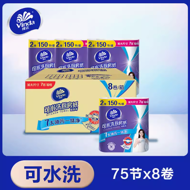 23.9元包邮！维达可水洗厨房卷纸  75节*8卷