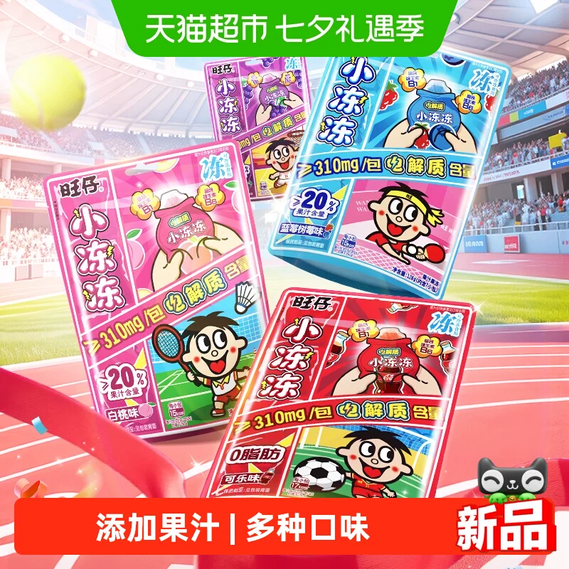 旺旺旺仔电解质小冻冻蒟蒻果冻
