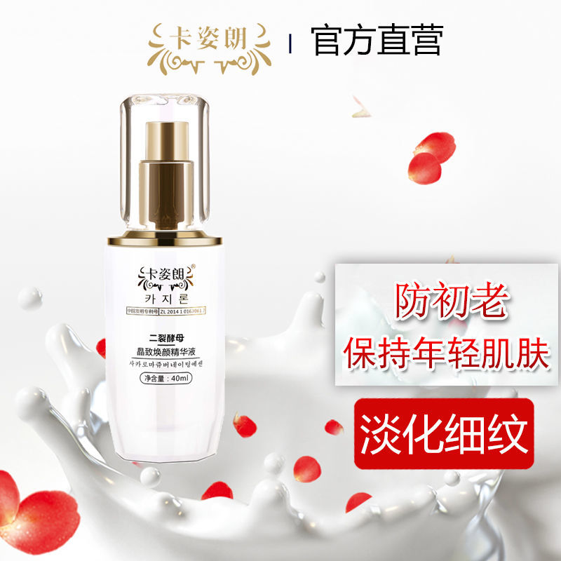 【JD旗舰店】卡姿朗二裂酵母晶致焕颜精华液40ml
