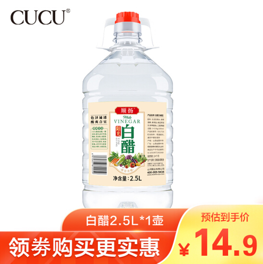 9.9元包邮！CUCU 5斤装白醋家庭装大桶