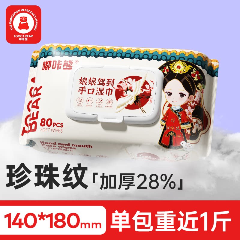 嘟咔熊婴儿湿巾80抽1包