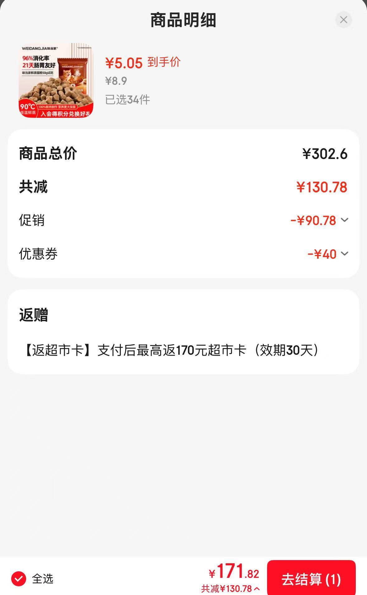 味当家鲜蒸猫粮 50g/袋 最终到手价0.05元