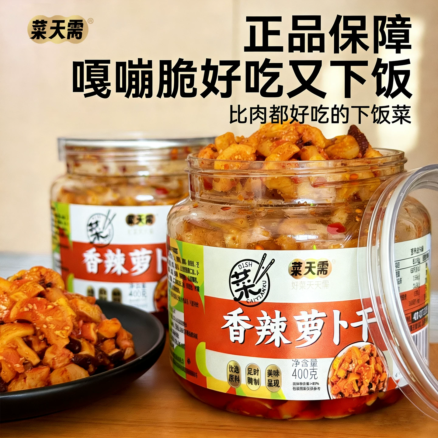 菜天需萝卜干麻辣香脆香辣开胃下饭菜萝卜干咸菜嘎嘣脆酱菜腌萝卜