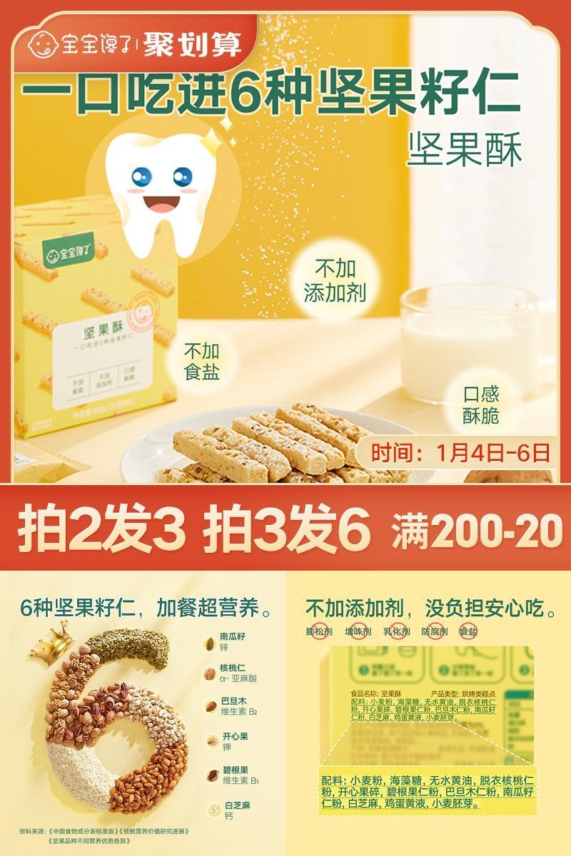 宝宝馋了无添加儿童零食混合坚果酥