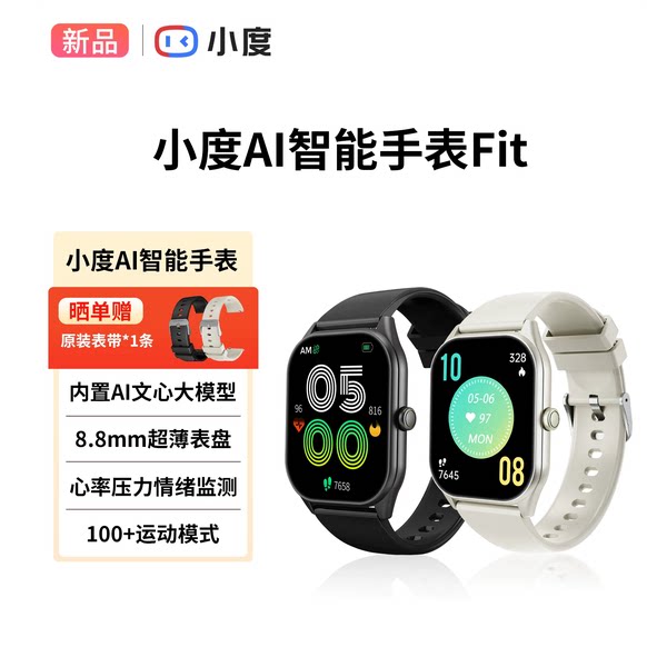 小度Fit智能手表