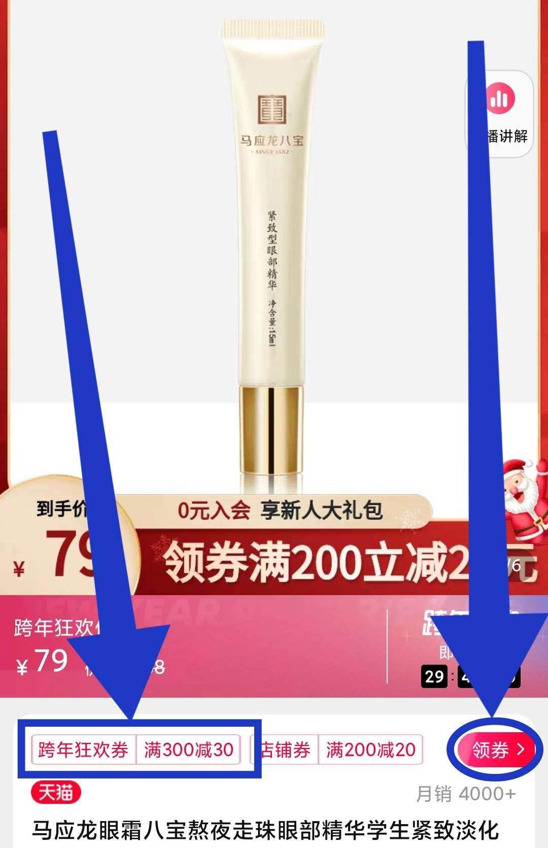 2. 领取标题下300-30跨年券