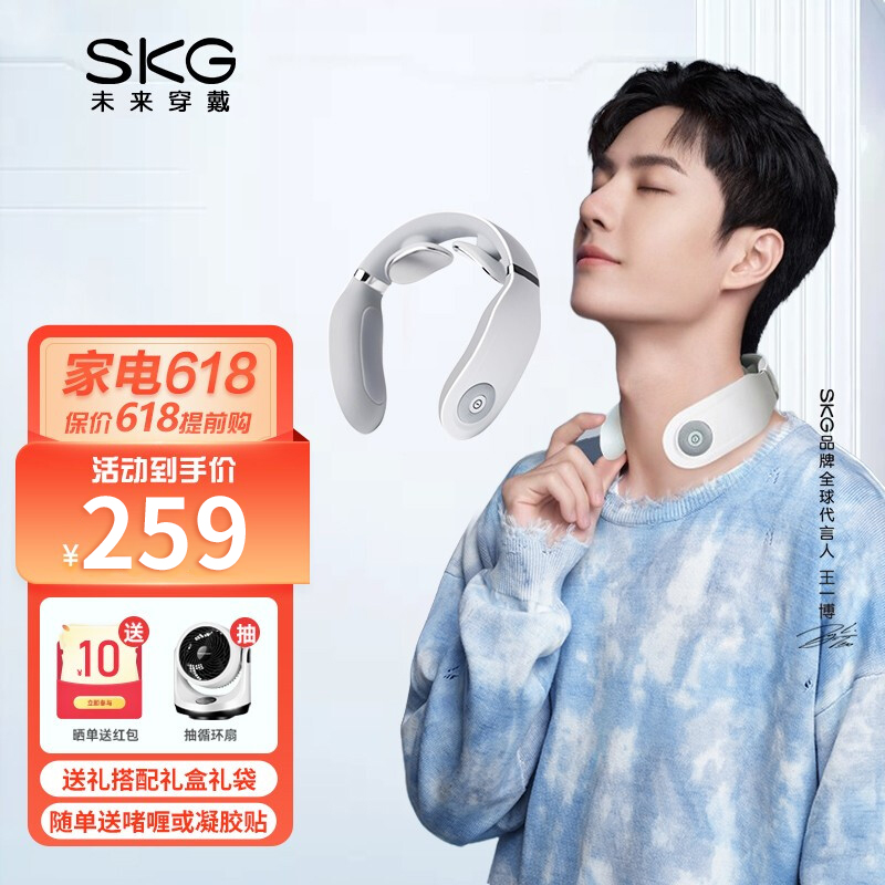 【漏洞259】【旗舰店】 SKG颈椎按摩器4097  时尚语音款