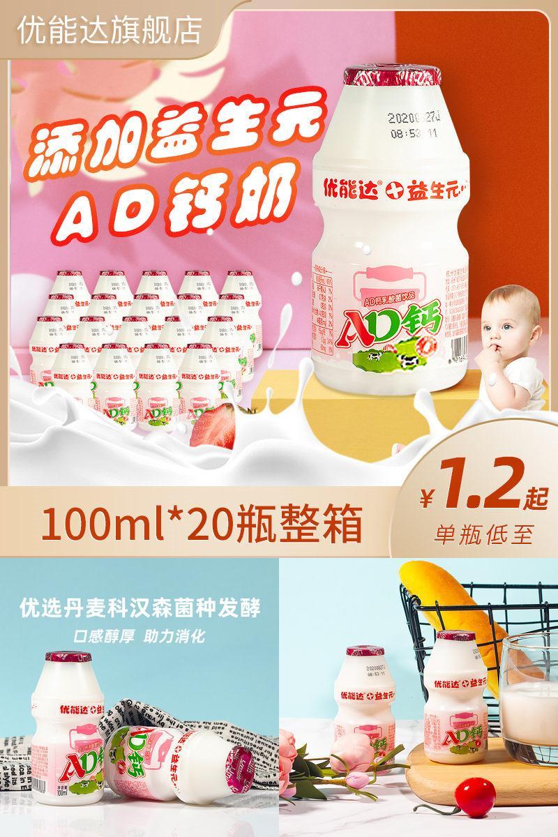 【优能达】益生元乳酸菌饮品20瓶