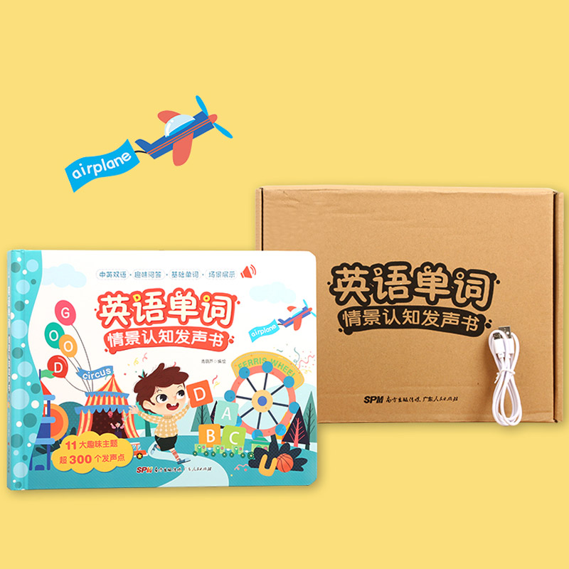 英语单词情景认知发声书幼儿英语点读绘本