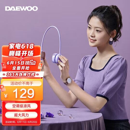 59元包邮！韩国大宇DAEWOO挂脖风扇