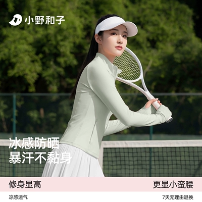【超值特惠】小野和子防晒衣夏款立领修身防晒衣女轻薄透气外套TK