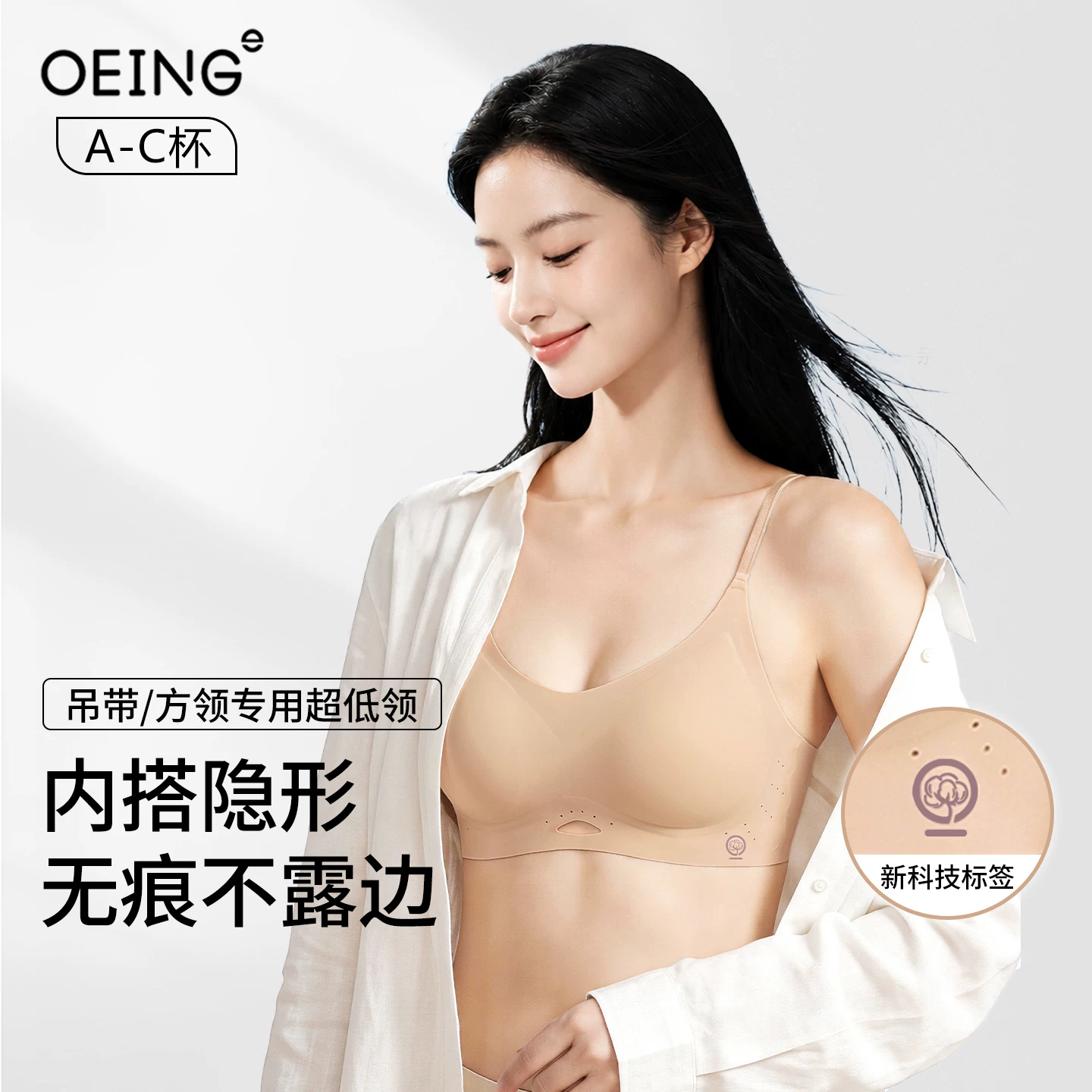 OEING小胸聚拢内衣