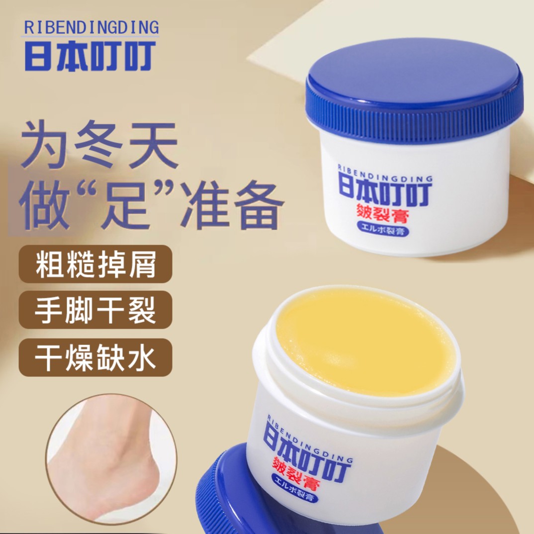 日本叮叮皴裂膏