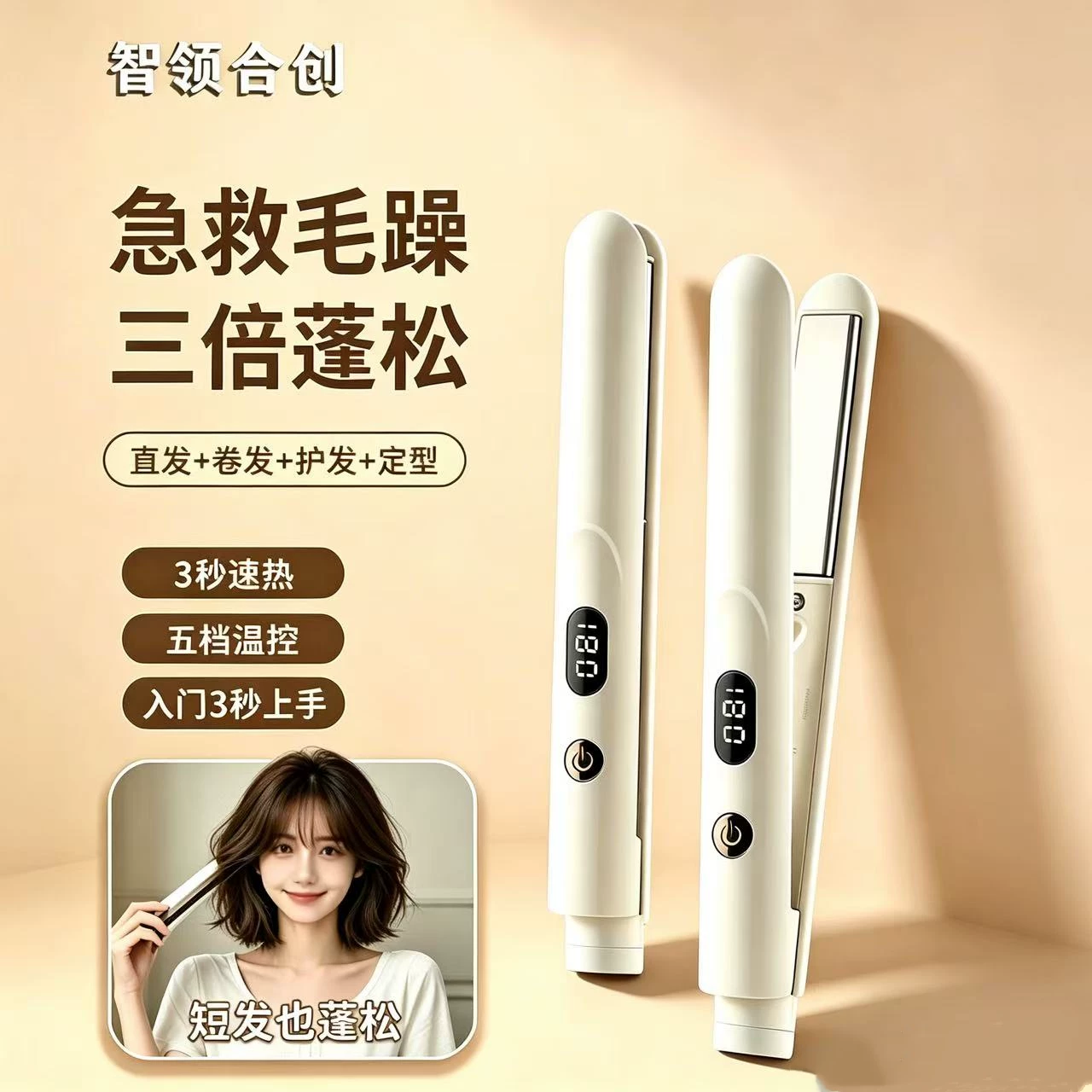 智领合创电夹板直发卷发两用卷发棒负离子小型直板夹刘海直发熨板