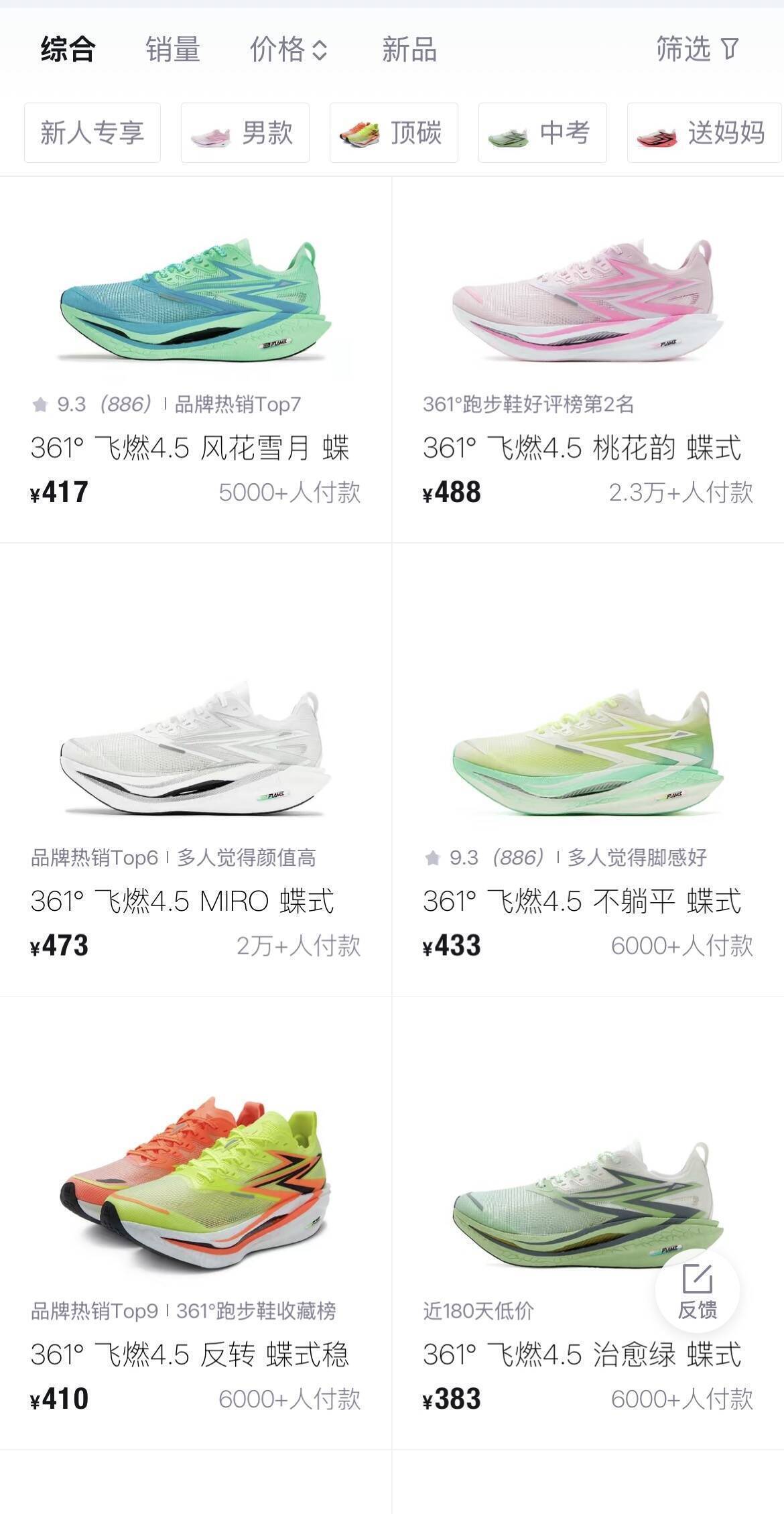 361度篮球鞋狂欢开抢！明早十点限时特惠，飞燃系列低至202元起