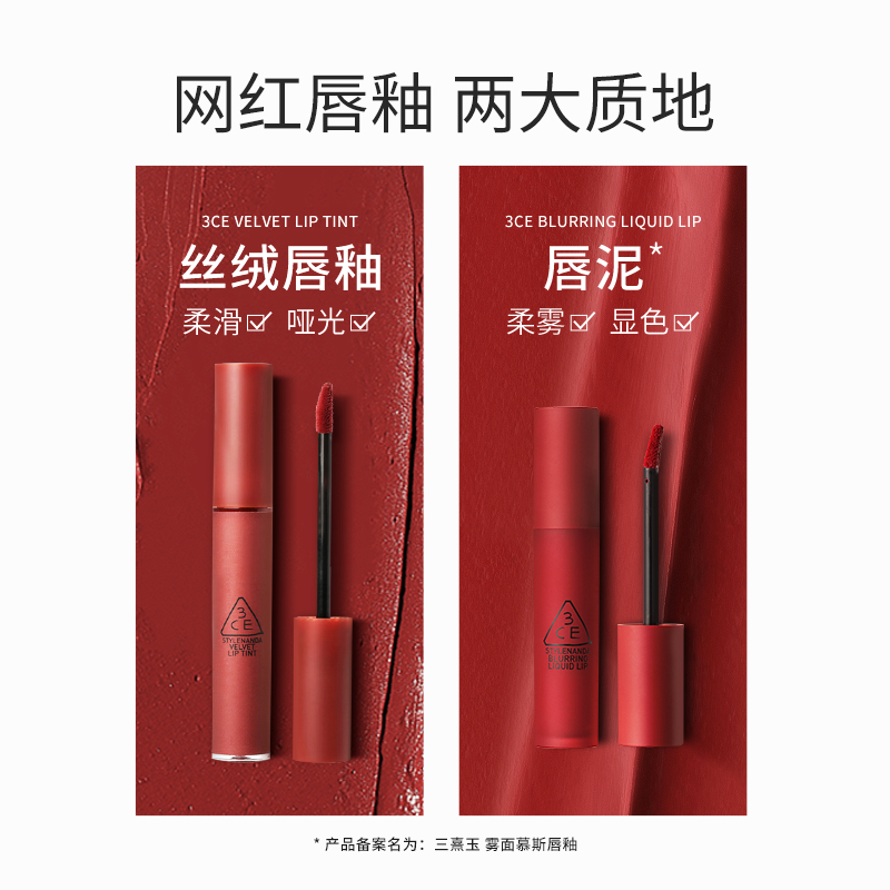 3CE精选唇釉唇泥丝绒唇釉水唇釉持久显色