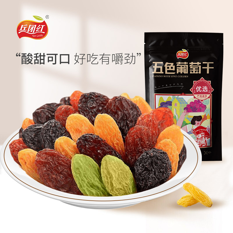 【兵团红】五色葡萄干180g*5袋