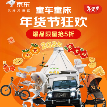 京东 童车童床 爆品五折抢