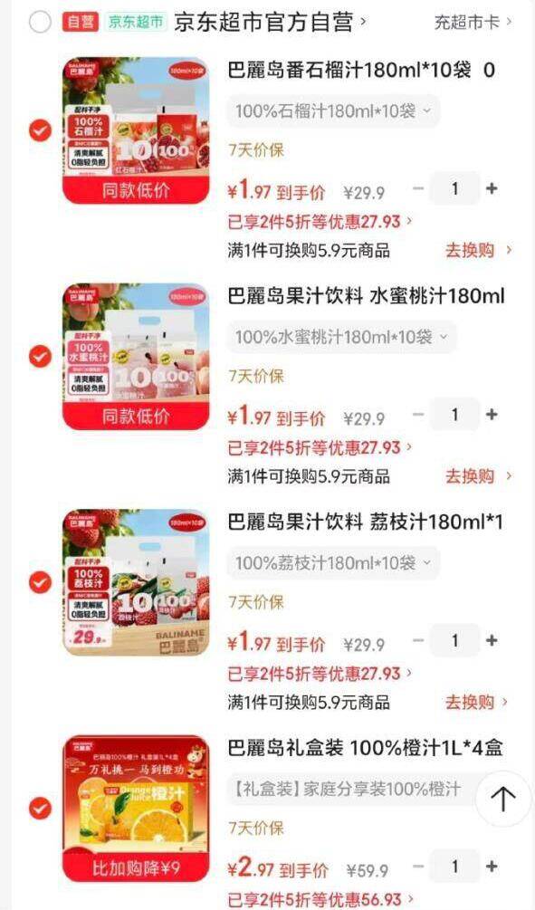 巴麗岛果汁饮料：黑五200-20限时券到手价更优