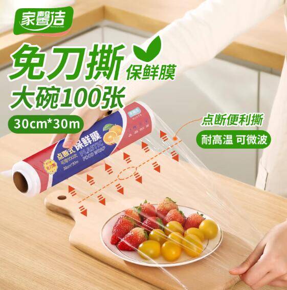家馨洁食品级保鲜膜2件仅需5.96元