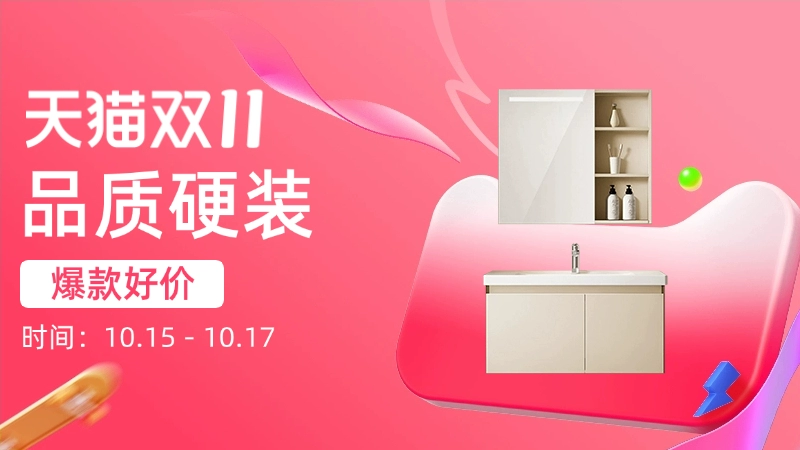 天猫 品质硬装