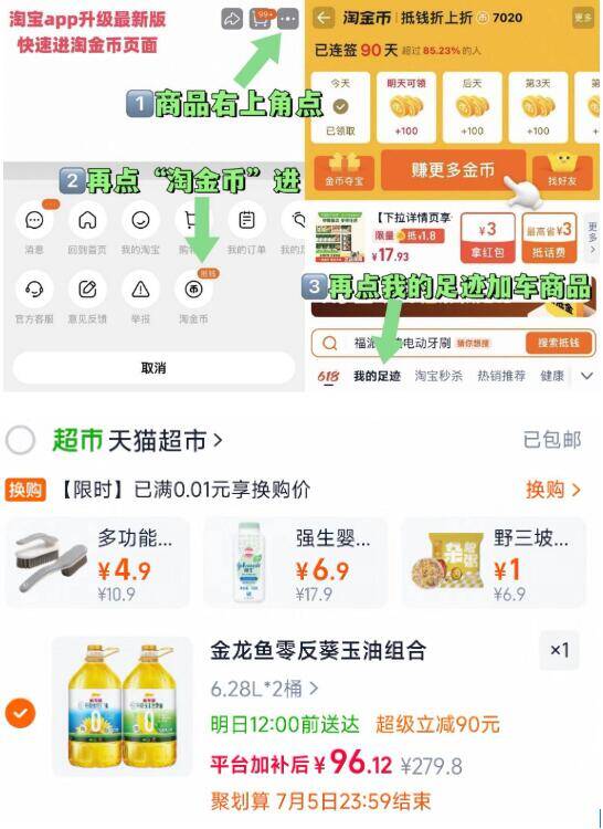 金龙鱼食用油6.28L*2桶，叠加金币后仅需48元/桶