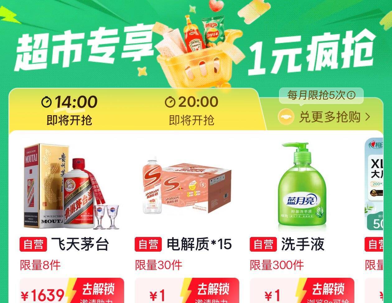 京东外卖29-20券+美妆秒杀+超市1元+智能家居半价