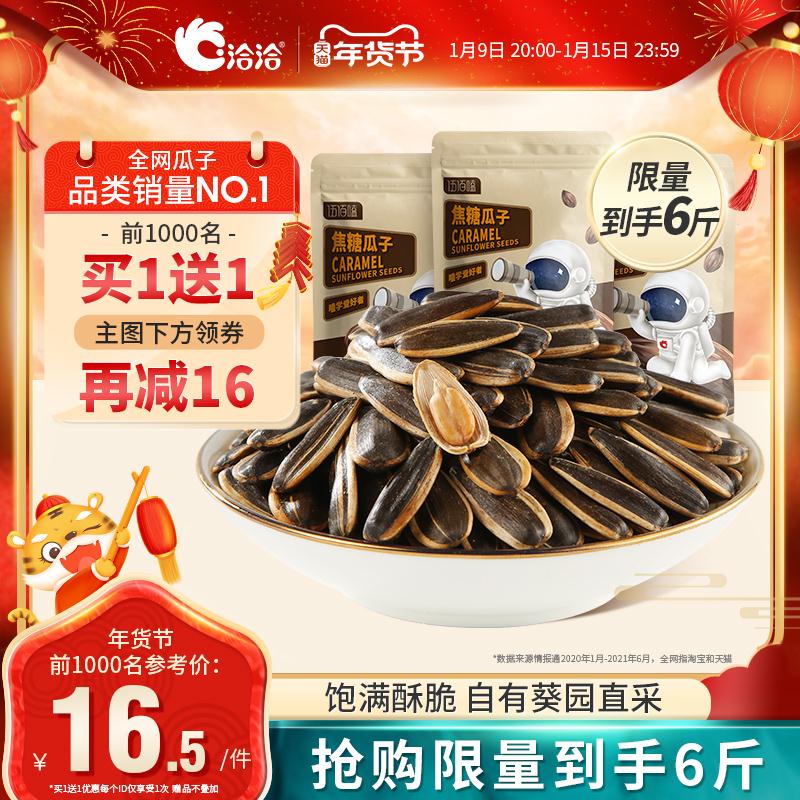 洽洽焦糖山核桃五香500g*3袋