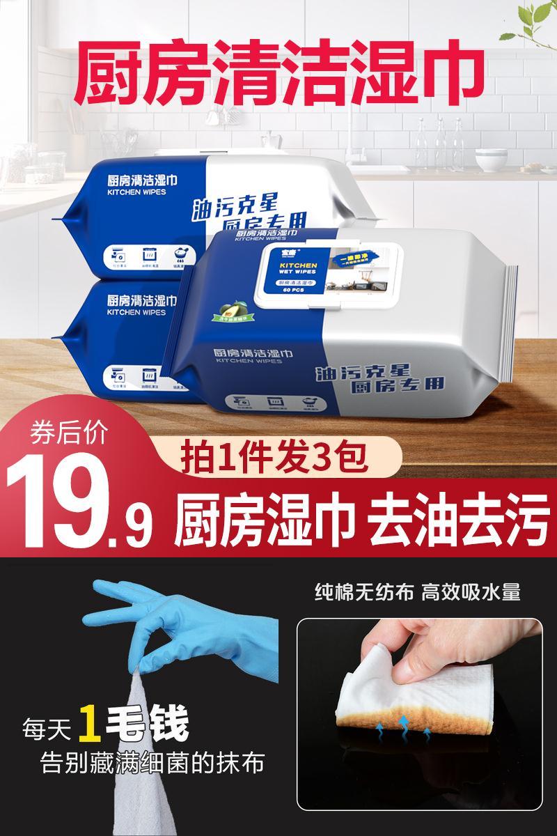 【3包】厨房去油污清洁湿巾60片*3包