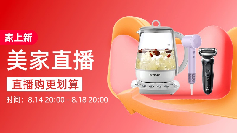 天猫 美家直播