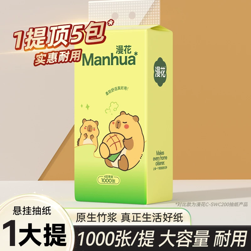 漫花绿熊抽纸1000张