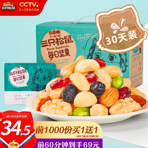 【15日20点开抢】69元包邮！三只松鼠每日坚果 750g/30袋