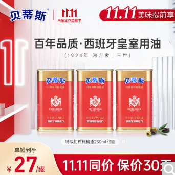 66元包邮！贝蒂斯 特级初榨橄榄油  250ml*3瓶