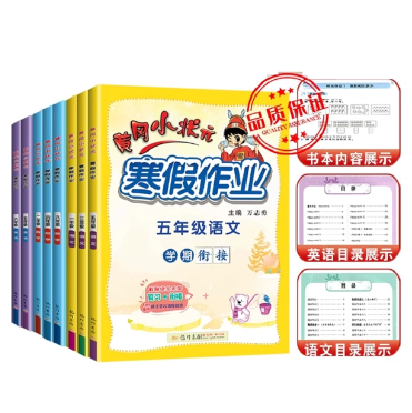 破价1.5元/一本！23版黄冈小状元寒假作