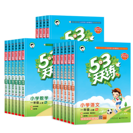 10.4元起包邮！53天天练（科目任选）