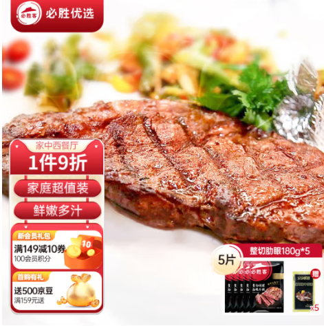 119.5元包邮！必胜客 肋眼牛排180*5片+赠 黑胡椒酱*5袋