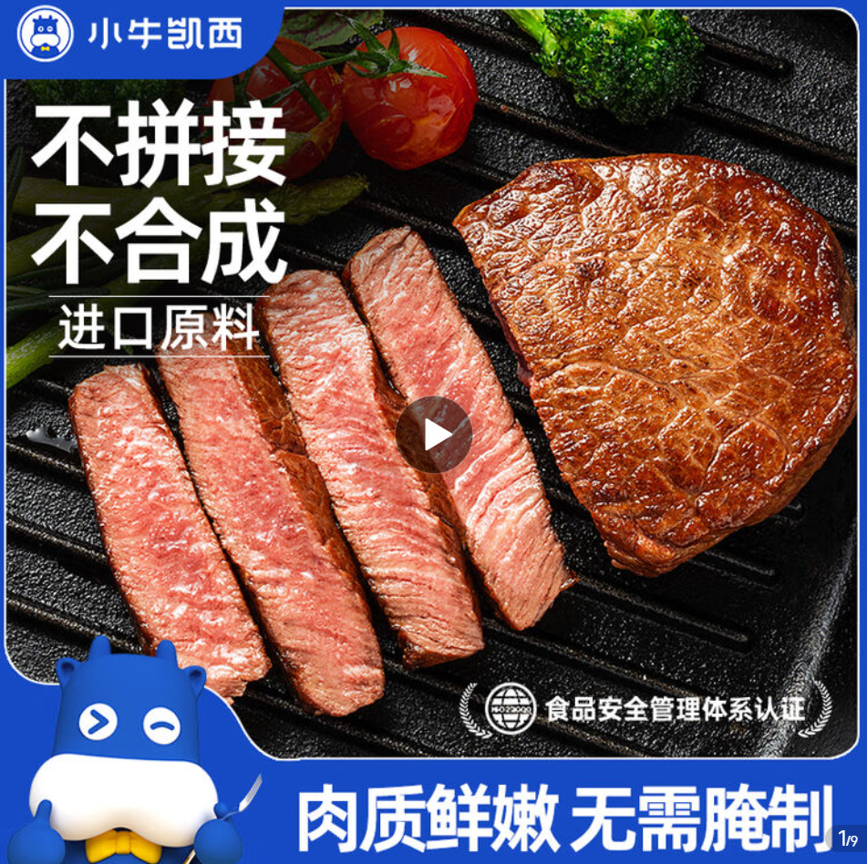 小牛凯西原肉整切牛排600g(5片) 凑单后仅需36.27元