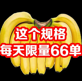 【限量】14.8元包邮！高山芝麻蕉应季水果10斤
