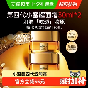 欧莱雅小蜜罐花蜜胶原面霜紧致抗皱抗老补水护肤品保湿轻盈滋润霜