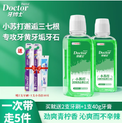 19.9元包邮！牙博士 清新亮白簌口水 300ml*2+牙刷*2+牙膏*1