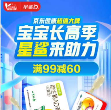 【8日0点】京东 星鲨健康大牌日 抢99-60券