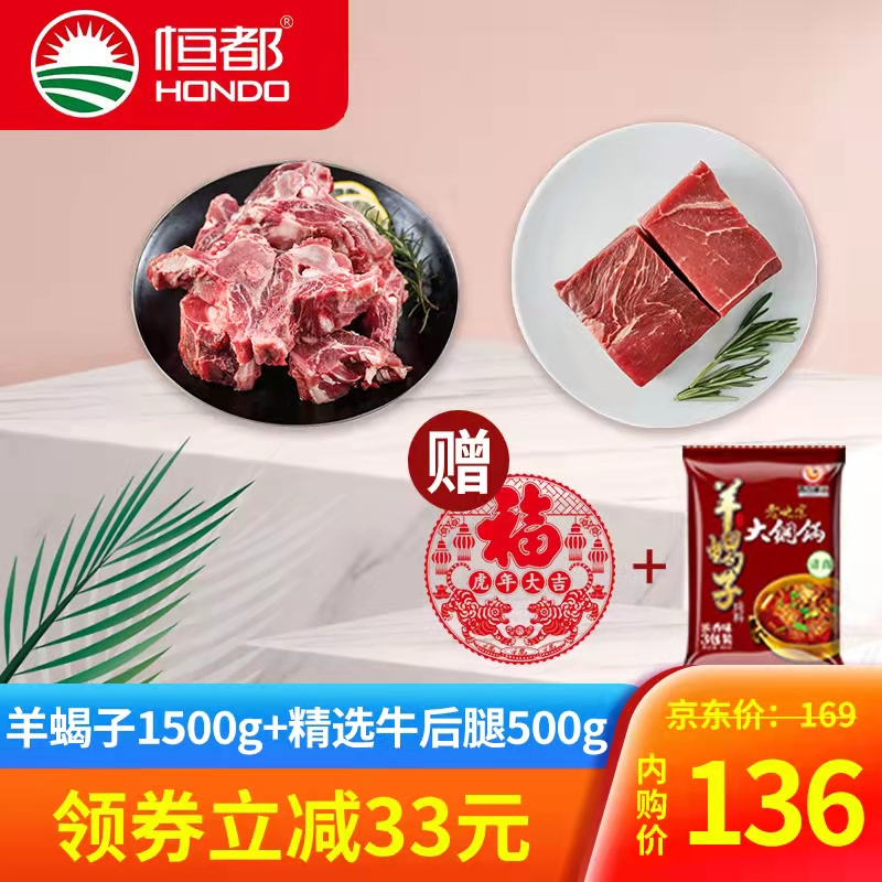 【旗舰店】恒都 年货组合2kg