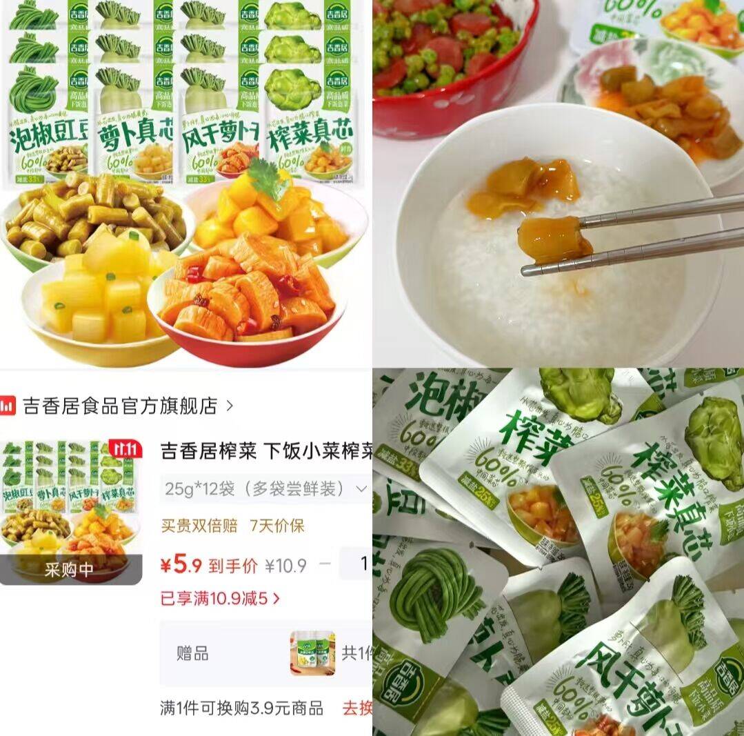 吉香居下饭神器：榨菜+萝卜+豇豆组合14袋仅5.9元