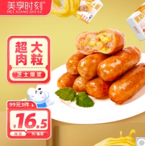 59.9元包邮4件！美享时刻 黑猪肉爆浆芝士烤肠400g