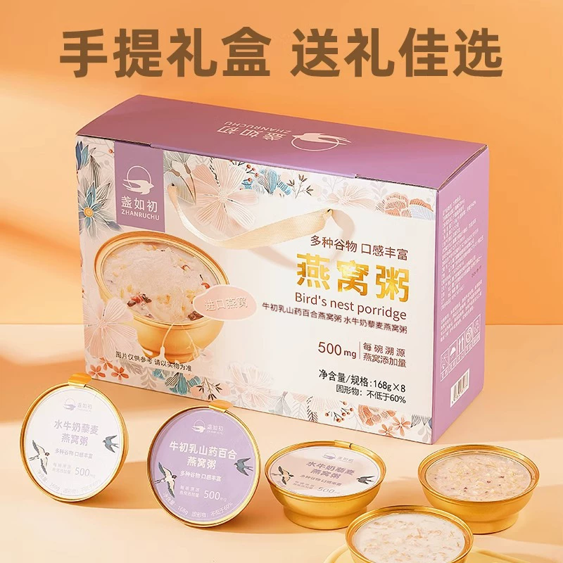 盏如初山药百合燕窝粥藜麦燕窝粥即食粥孕妇代餐营养送长辈
