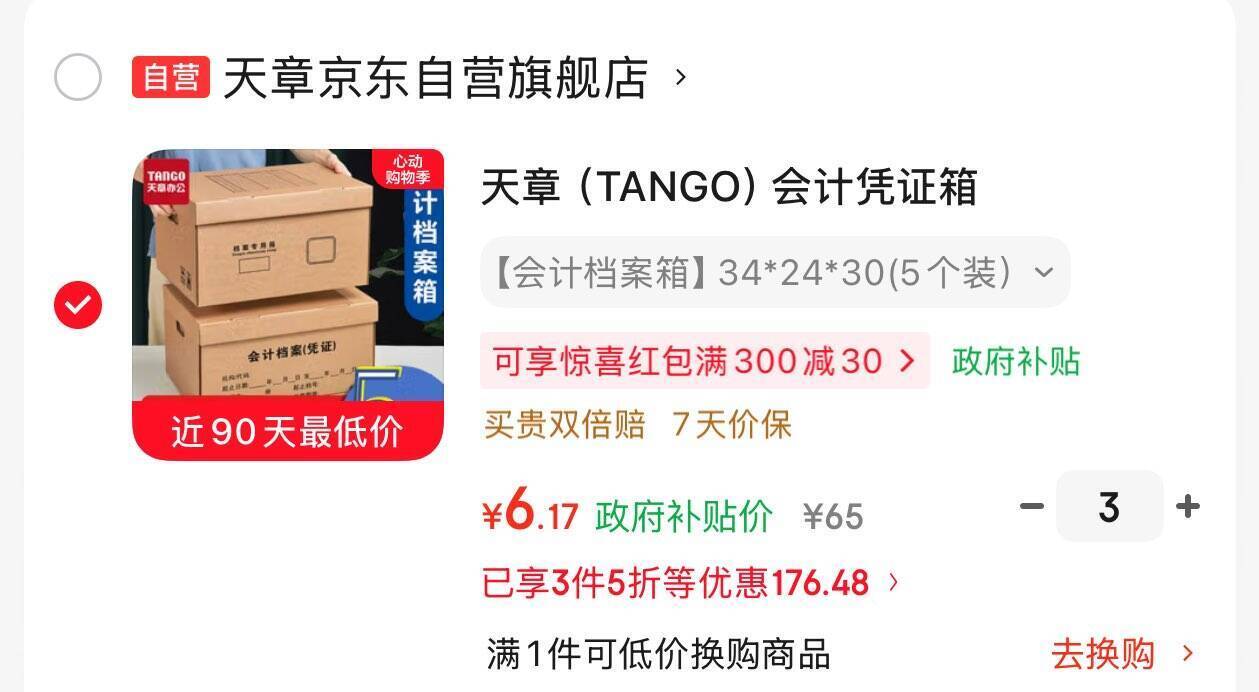 天章会计凭证箱 3件凑单到手18.6元 3层加固双层底板