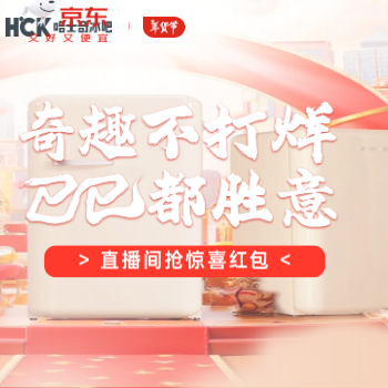 京东 奇趣不打烊 乙巳胜意 直播间抢惊喜红包
